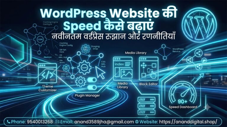 WordPress Website की Speed कैसे बढ़ाएं? (Mobile 80+ और Desktop 90+ Score पाने का 2026 गाइड)